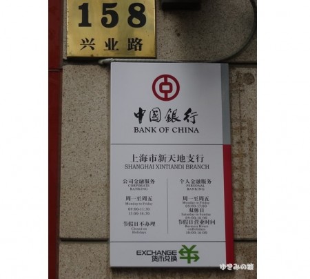 shanghai-bank007